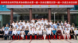 雅大双领导任职永州市企业科协联合会，共推地方科创与产业深度融合