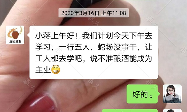 913蛇场没事干，让工人学酿酒