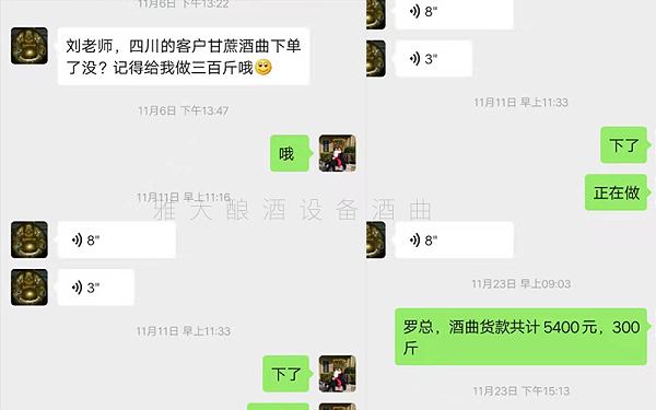 11.29订购150公斤雅大水果酒曲