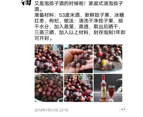 9.10捻子酒酿酒工艺，口感好是关键