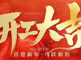 开工大吉｜雅大酿酒设备厂家启新程，创业福利已就位！