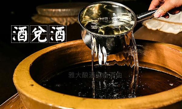 4.25酒兑酒