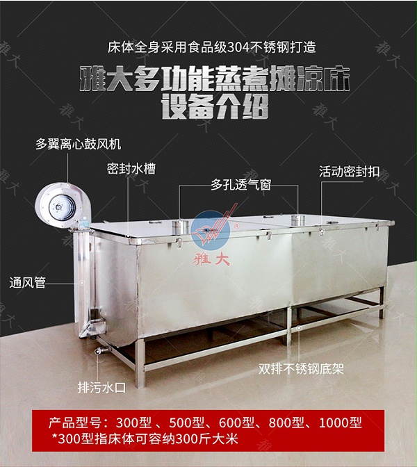 823雅大多功能蒸煮摊凉床设备介绍