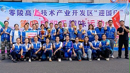零陵高新区第四届职工趣味运动会圆满落幕 雅大智能勇夺双冠