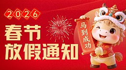 关于2025年春节放假安排的通知