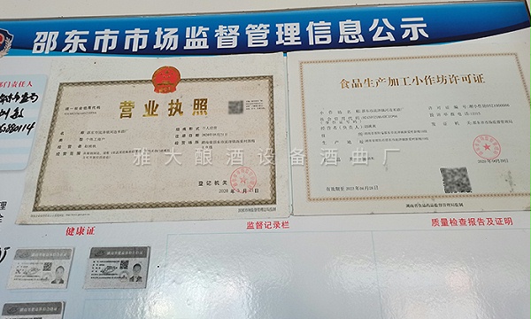 新手开酒厂必看：5步搞定选址、小投入启动、合法经营与销售渠道！ 3