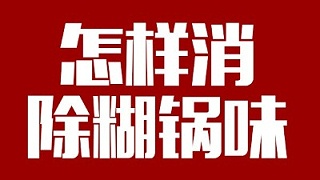 白酒酿造有糊锅味，咋整？雅大电加热酿酒设备——糊锅味的终结者