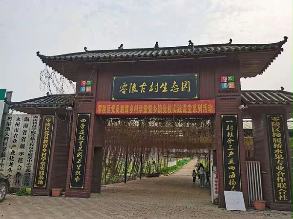 2.27零陵古村生态园