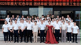 红色华诞映初心，团结奉献谱新篇 ——雅大公司国庆主题活动圆满结束