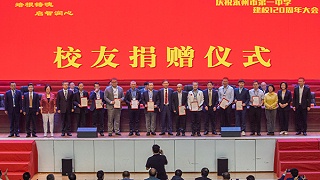 厚德行善 汇聚大爱|雅大董事长胡顺开应邀出席 永州一中120周年庆典并捐资助学