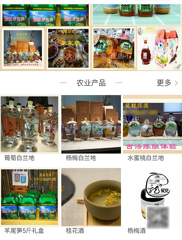 利用社交媒体卖酒