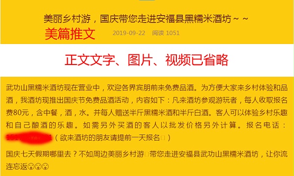 10.10武功山黑糯米酒坊国庆促销文案