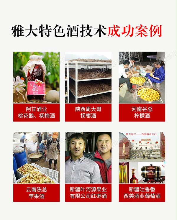 8.12已经用雅大特色酒酿酒技术开酒坊的学员