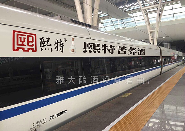 将熙特酒业的广告打在了火车上