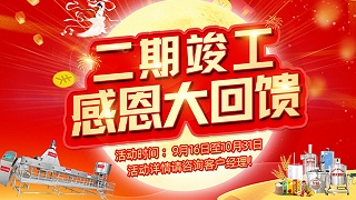 雅大：二期已竣工 感恩大回馈