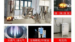 酿酒创业，选择烧什么燃料的白酒酿酒设备好？